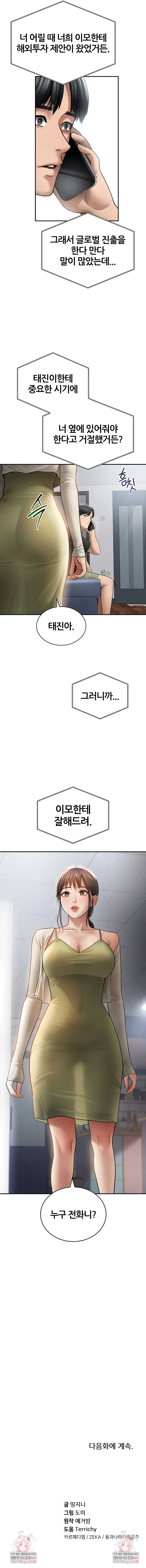 My Eyes Now See Desire Raw Chapter 73 - Page 8