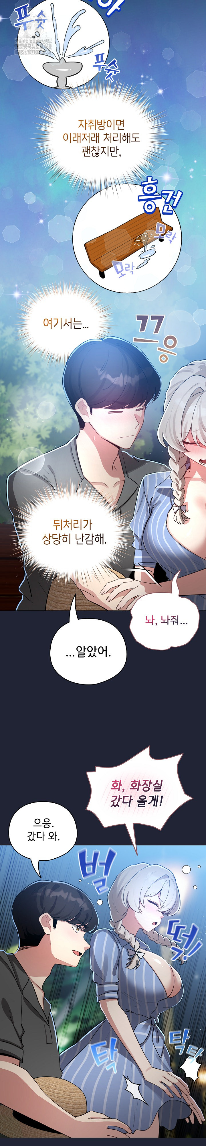 I Became a Pornhwa NPC Raw Chapter 56 - Page 10