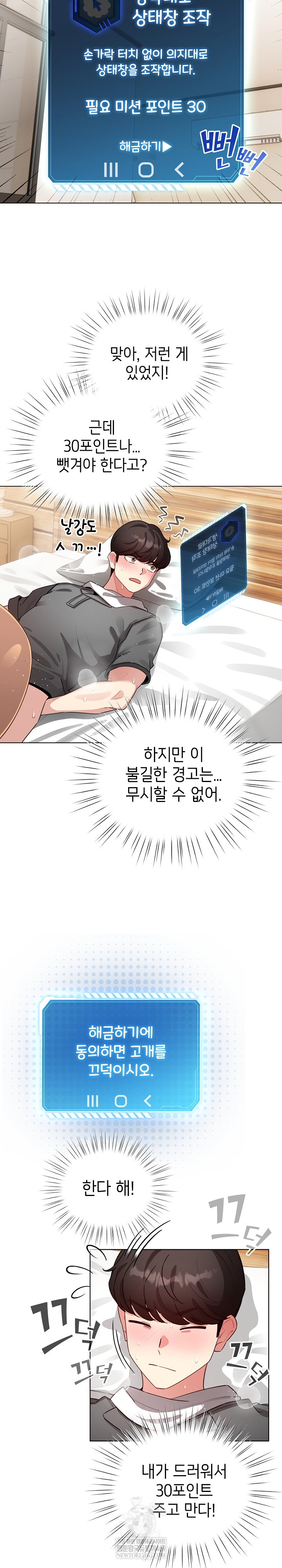 I Became a Pornhwa NPC Raw Chapter 60 - Page 17