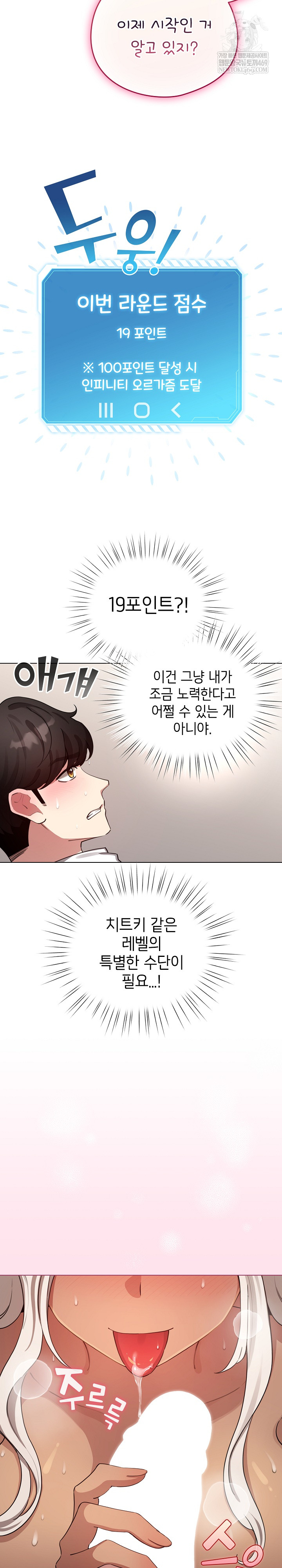 I Became a Pornhwa NPC Raw Chapter 60 - Page 25