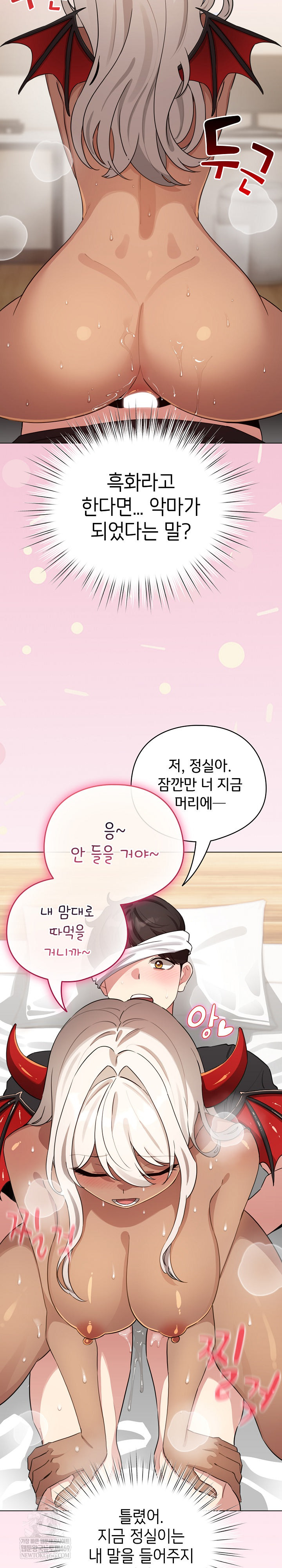 I Became a Pornhwa NPC Raw Chapter 60 - Page 3