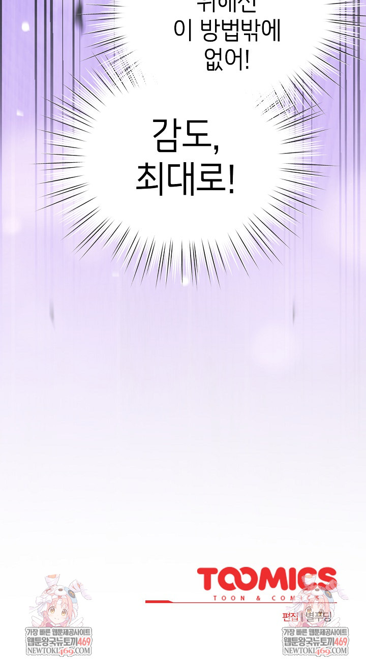 I Became a Pornhwa NPC Raw Chapter 60 - Page 34