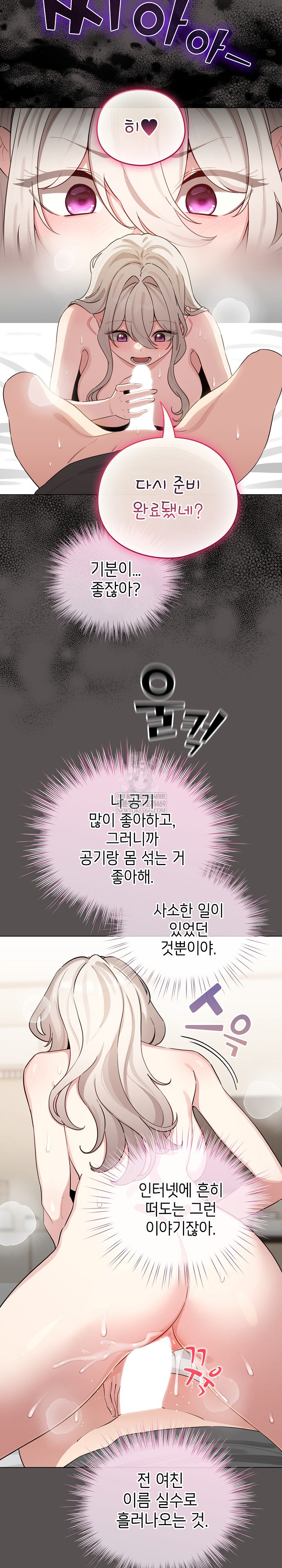 I Became a Pornhwa NPC Raw Chapter 60 - Page 6