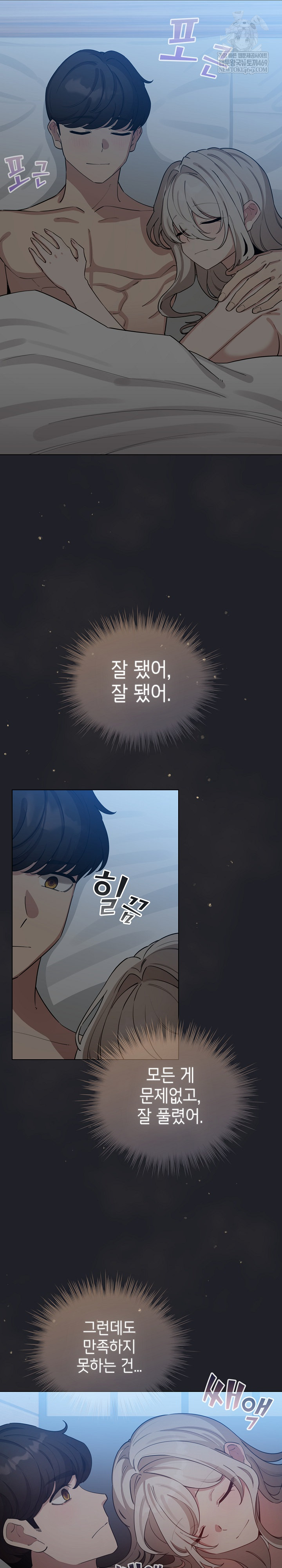 I Became a Pornhwa NPC Raw Chapter 62 - Page 10