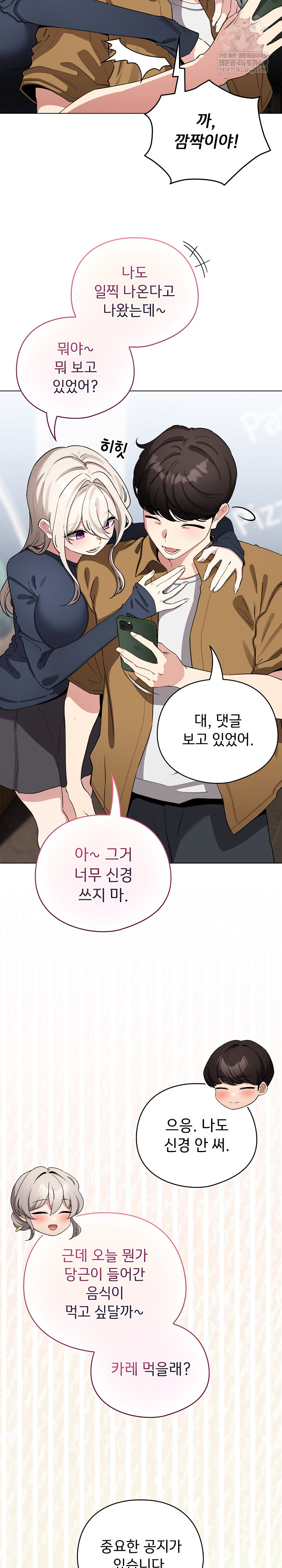 I Became a Pornhwa NPC Raw Chapter 62 - Page 15