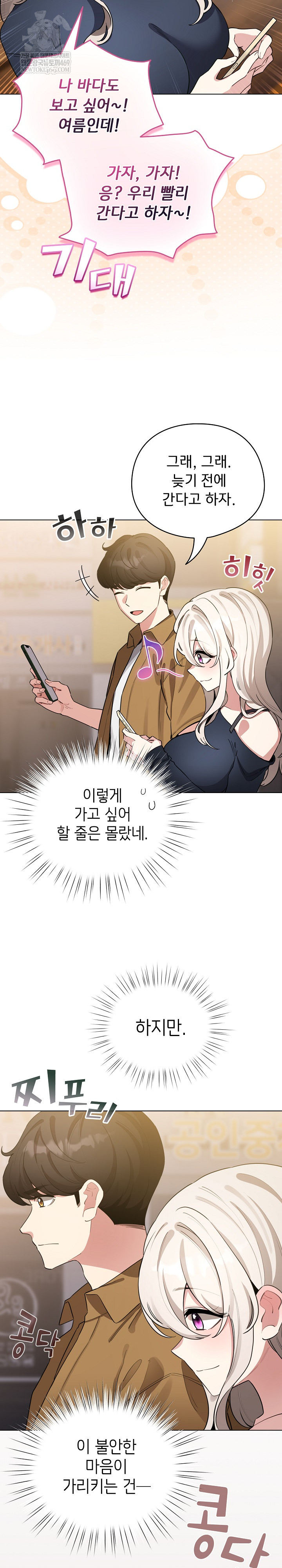 I Became a Pornhwa NPC Raw Chapter 62 - Page 26