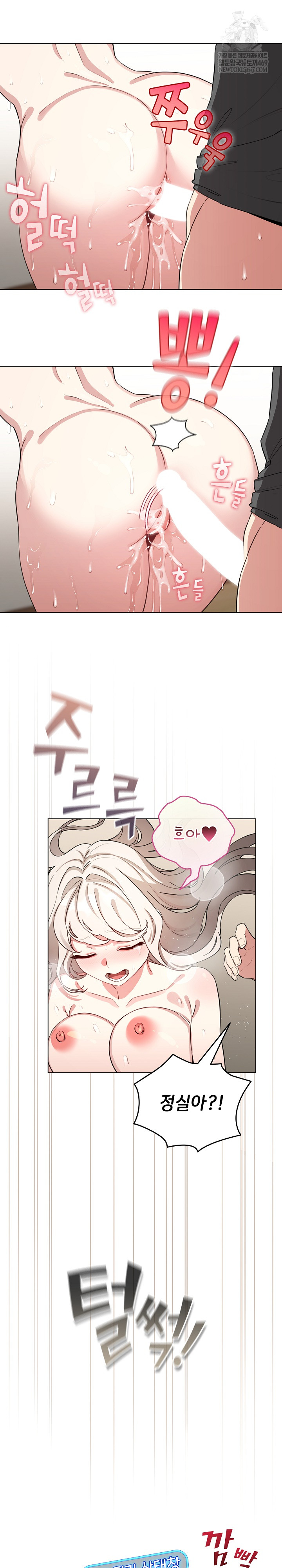 I Became a Pornhwa NPC Raw Chapter 62 - Page 6