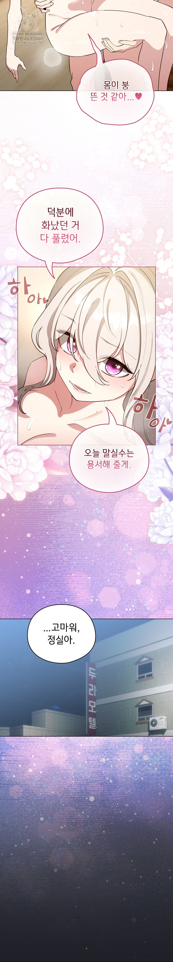 I Became a Pornhwa NPC Raw Chapter 62 - Page 9