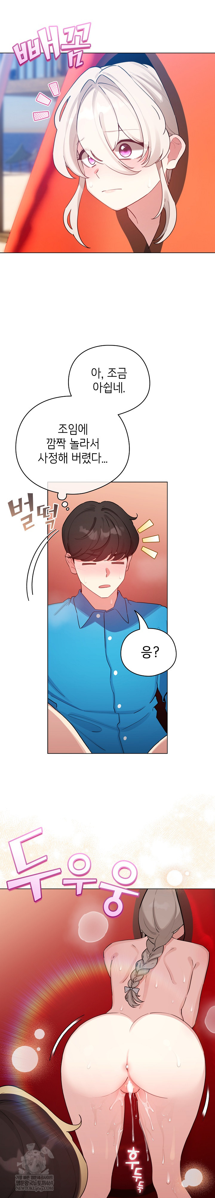 I Became a Pornhwa NPC Raw Chapter 65 - Page 13