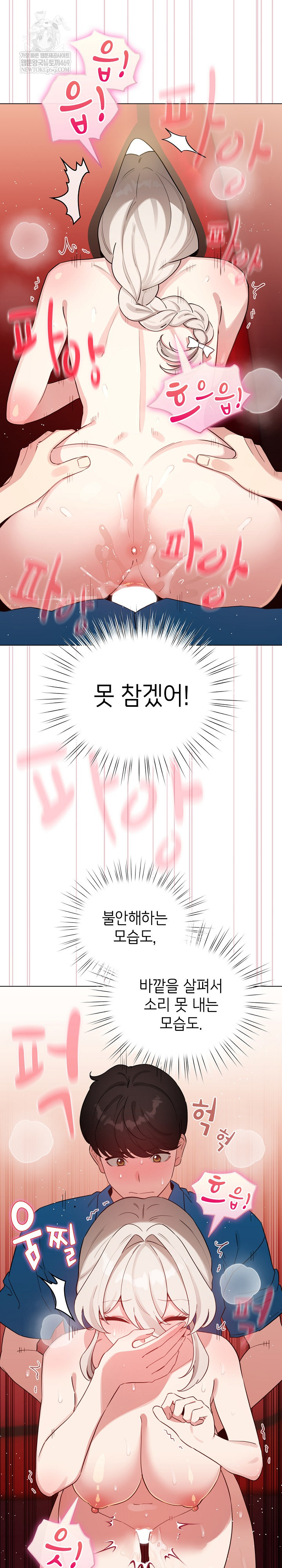 I Became a Pornhwa NPC Raw Chapter 65 - Page 17