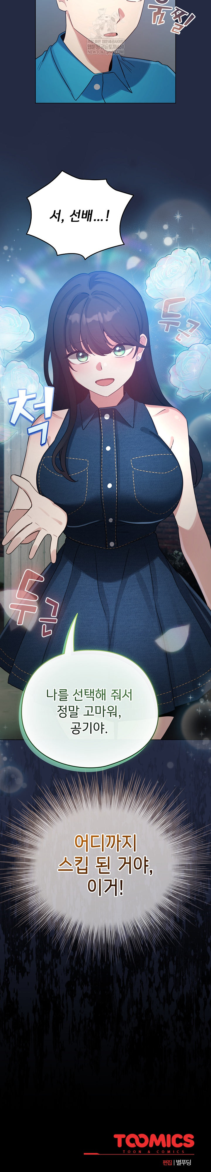 I Became a Pornhwa NPC Raw Chapter 65 - Page 33