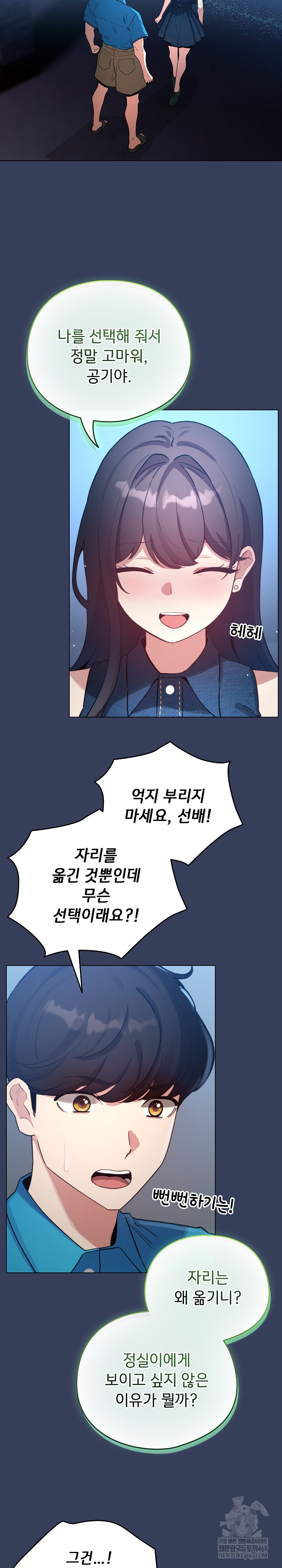 I Became a Pornhwa NPC Raw Chapter 66 - Page 13