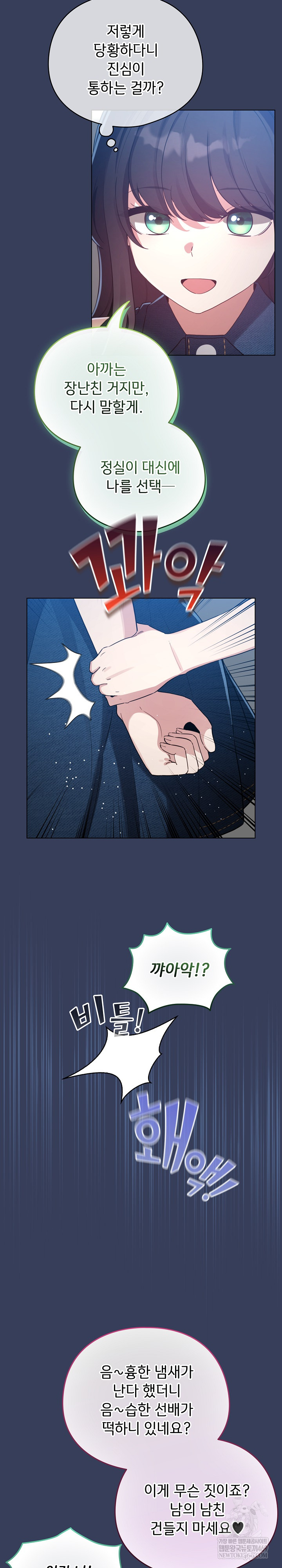 I Became a Pornhwa NPC Raw Chapter 66 - Page 17