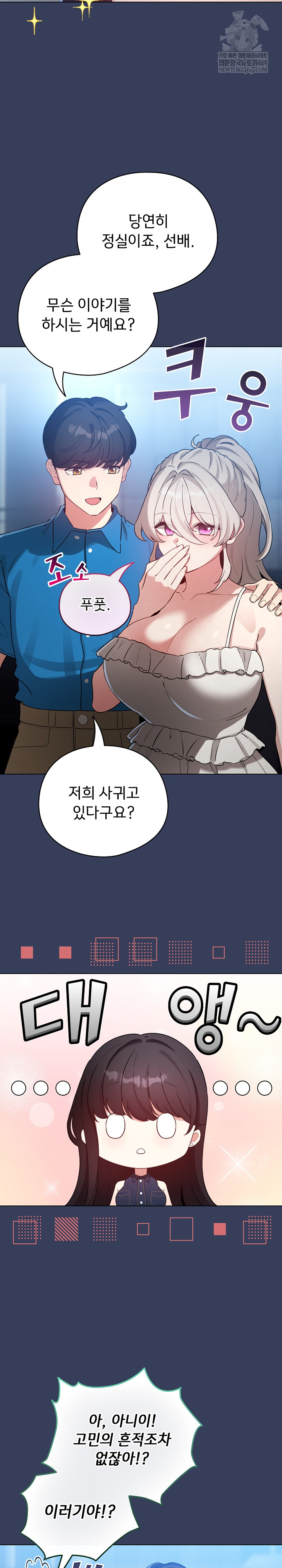 I Became a Pornhwa NPC Raw Chapter 66 - Page 23