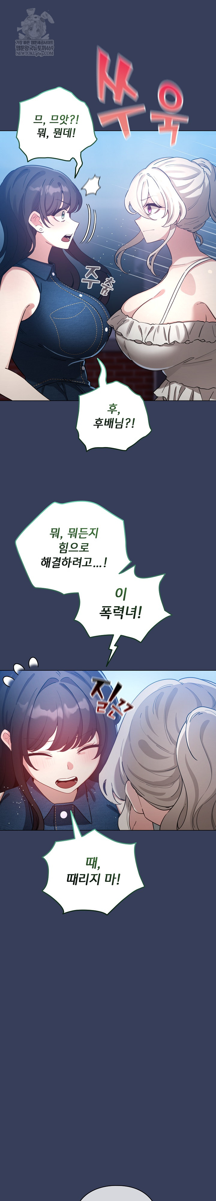 I Became a Pornhwa NPC Raw Chapter 66 - Page 28