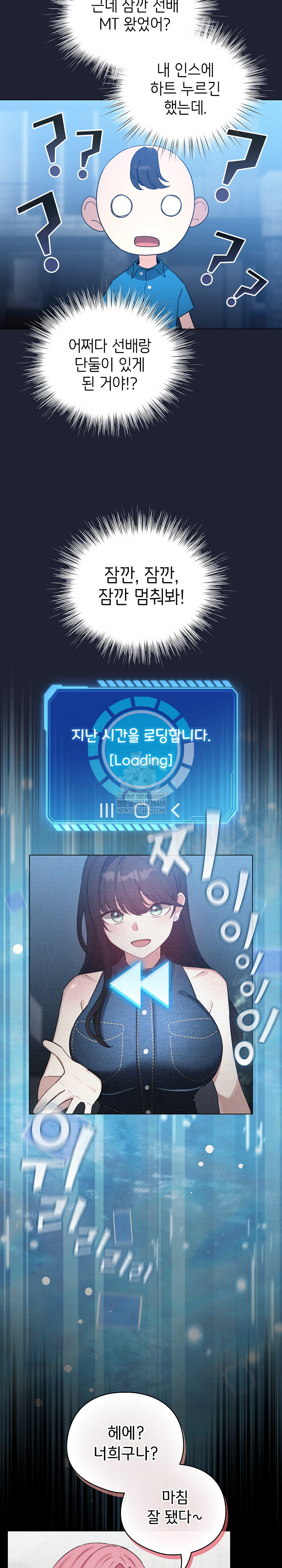 I Became a Pornhwa NPC Raw Chapter 66 - Page 3