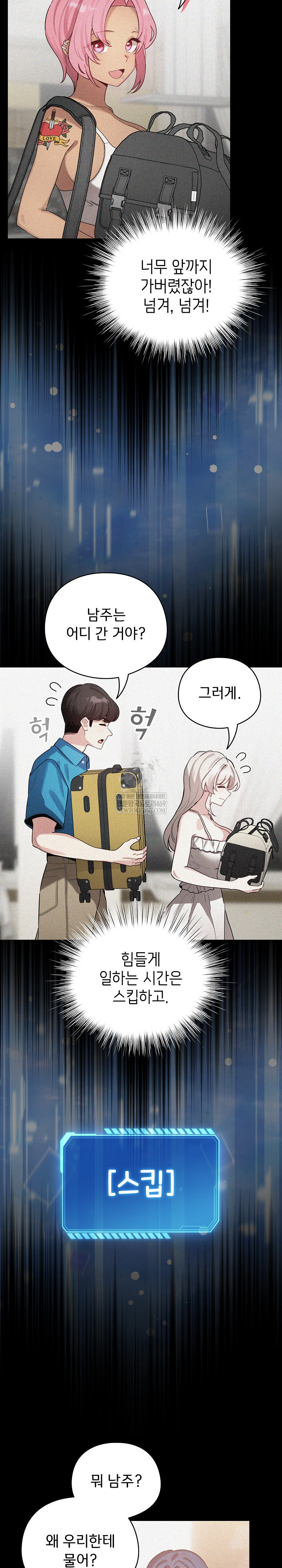 I Became a Pornhwa NPC Raw Chapter 66 - Page 4