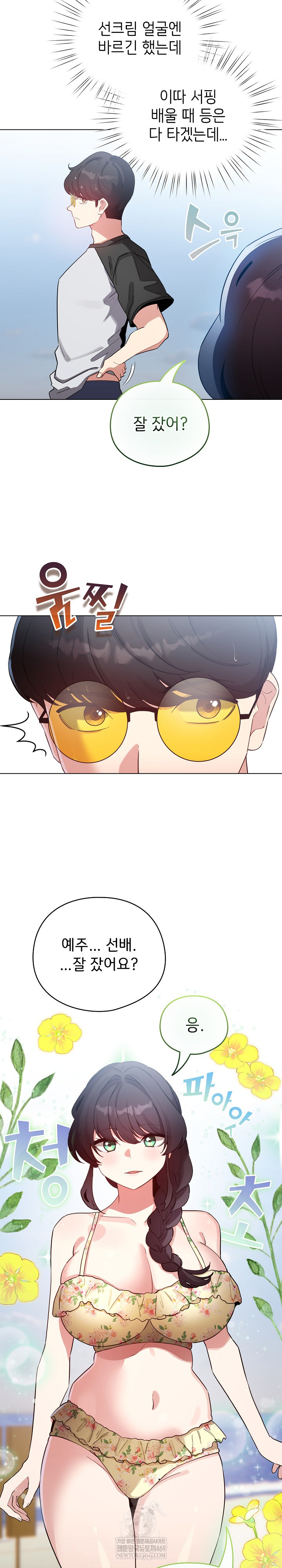 I Became a Pornhwa NPC Raw Chapter 67 - Page 10