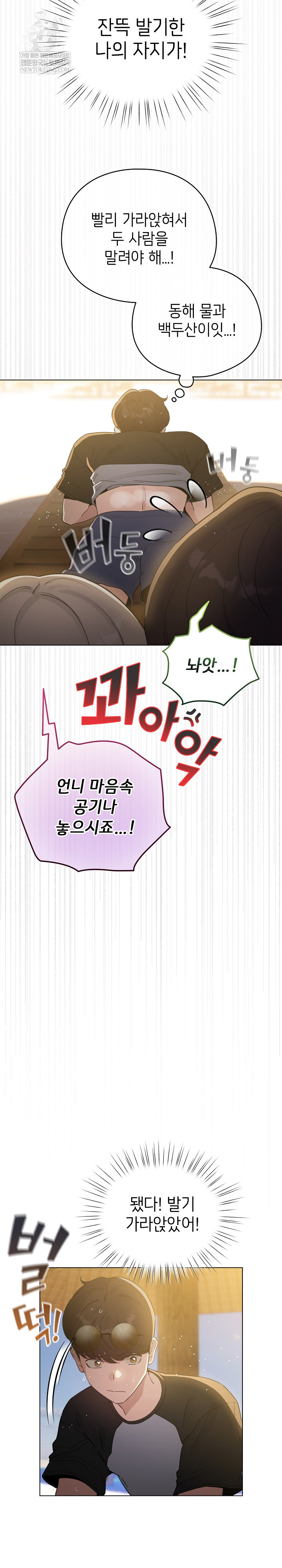 I Became a Pornhwa NPC Raw Chapter 67 - Page 19