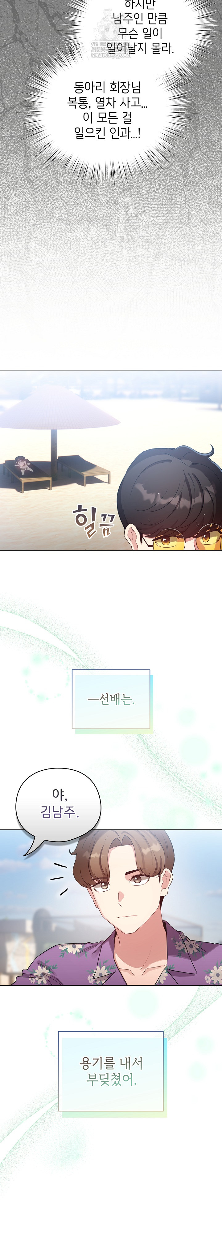 I Became a Pornhwa NPC Raw Chapter 67 - Page 26