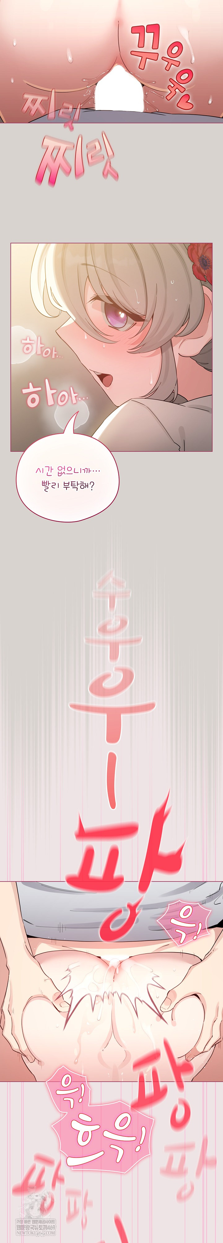 I Became a Pornhwa NPC Raw Chapter 68 - Page 12