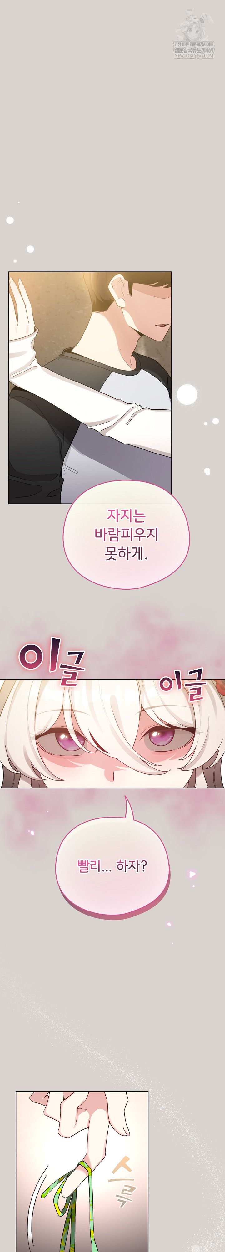 I Became a Pornhwa NPC Raw Chapter 68 - Page 2