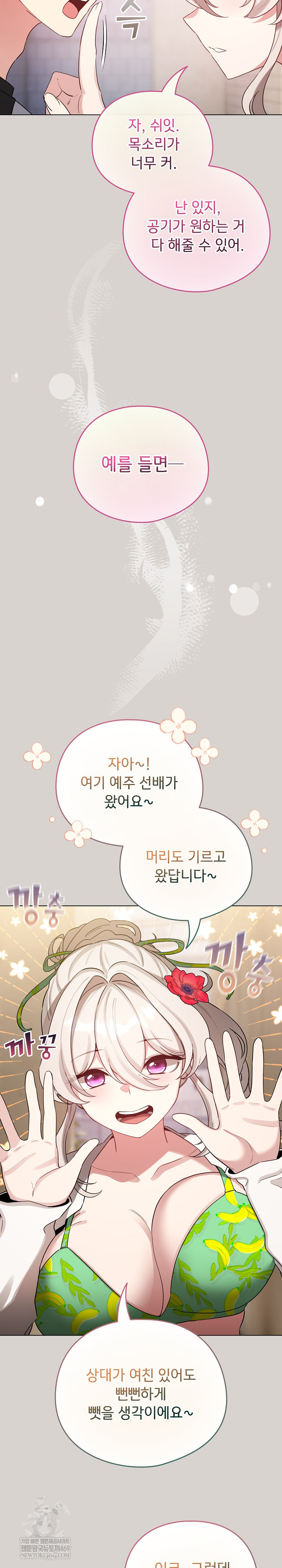 I Became a Pornhwa NPC Raw Chapter 68 - Page 5