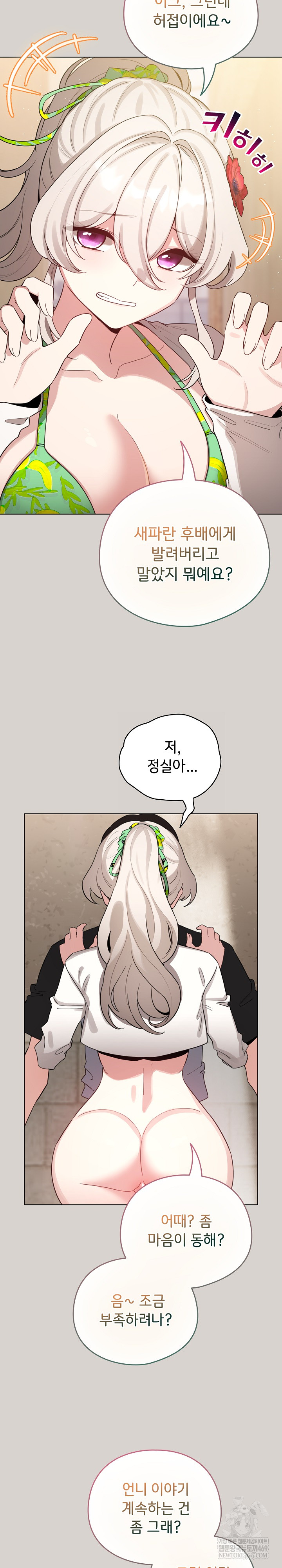 I Became a Pornhwa NPC Raw Chapter 68 - Page 6