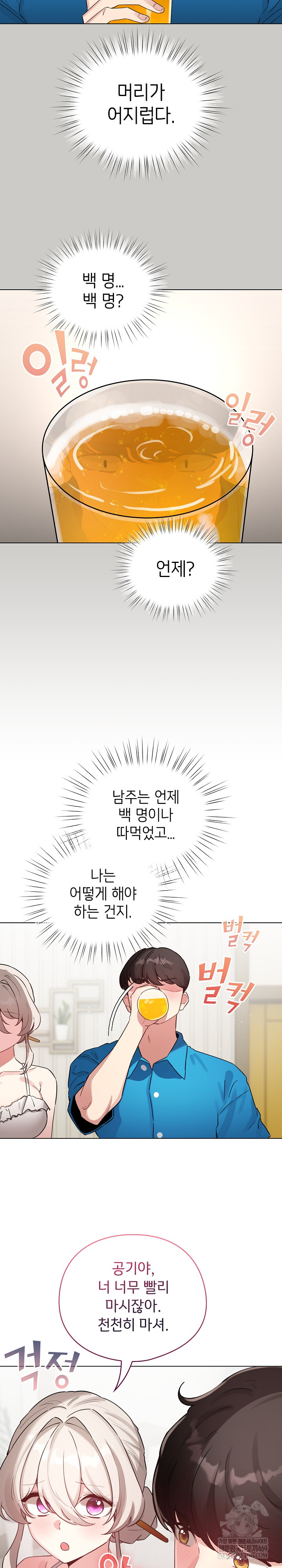 I Became a Pornhwa NPC Raw Chapter 69 - Page 13