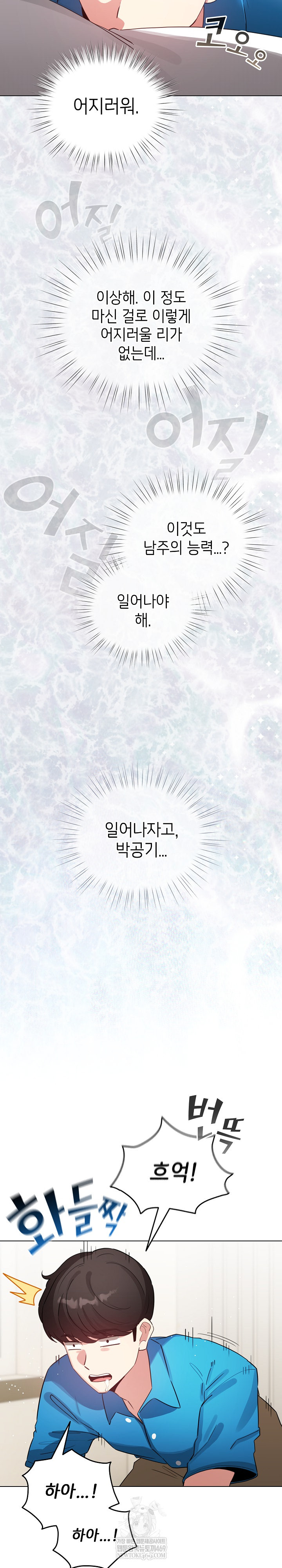 I Became a Pornhwa NPC Raw Chapter 69 - Page 20