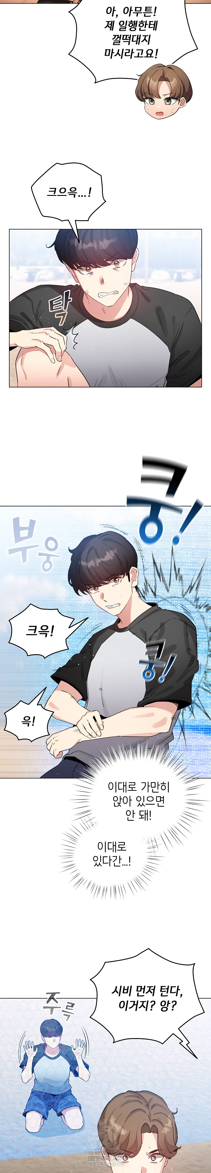 I Became a Pornhwa NPC Raw Chapter 69 - Page 4