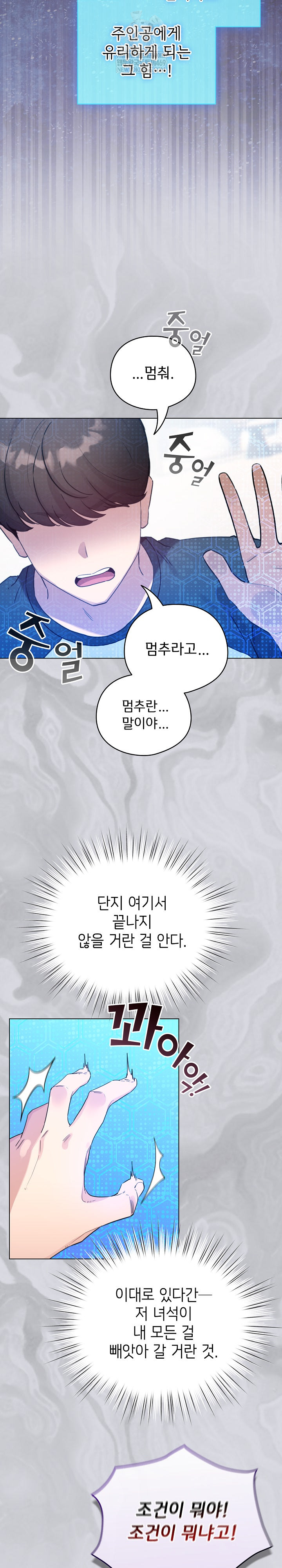 I Became a Pornhwa NPC Raw Chapter 69 - Page 9