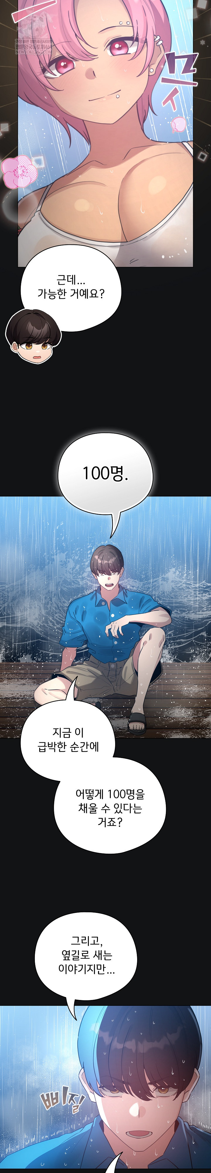 I Became a Pornhwa NPC Raw Chapter 70 - Page 13