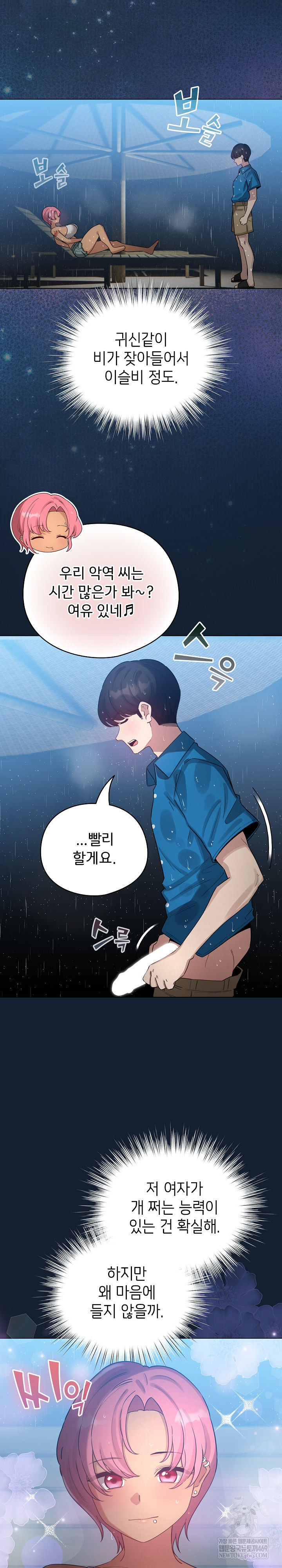 I Became a Pornhwa NPC Raw Chapter 70 - Page 18