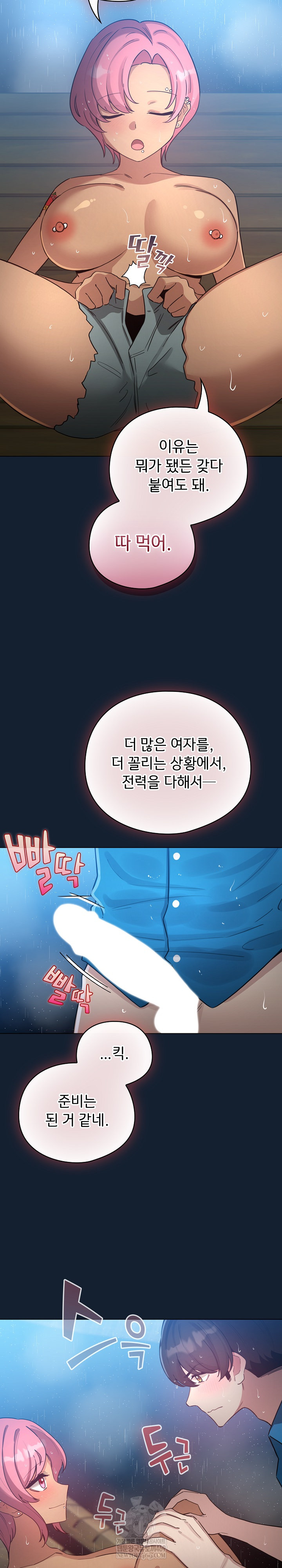 I Became a Pornhwa NPC Raw Chapter 70 - Page 21