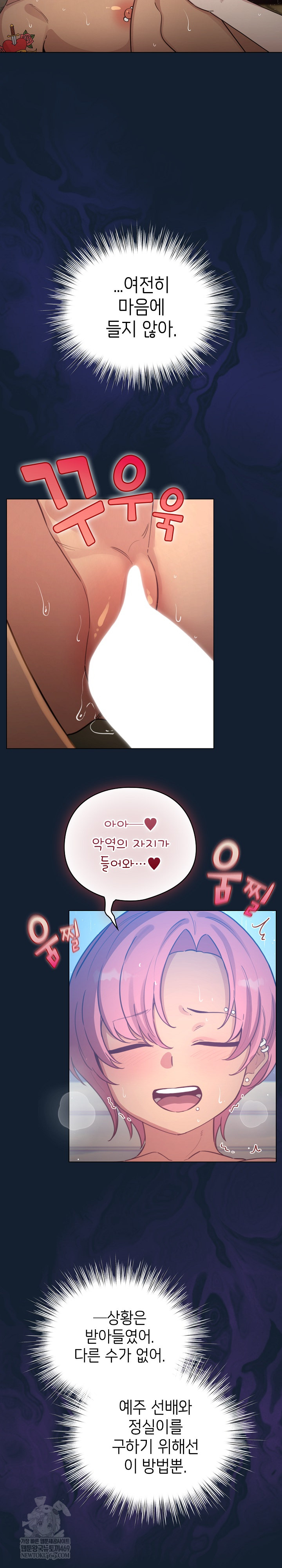 I Became a Pornhwa NPC Raw Chapter 70 - Page 22