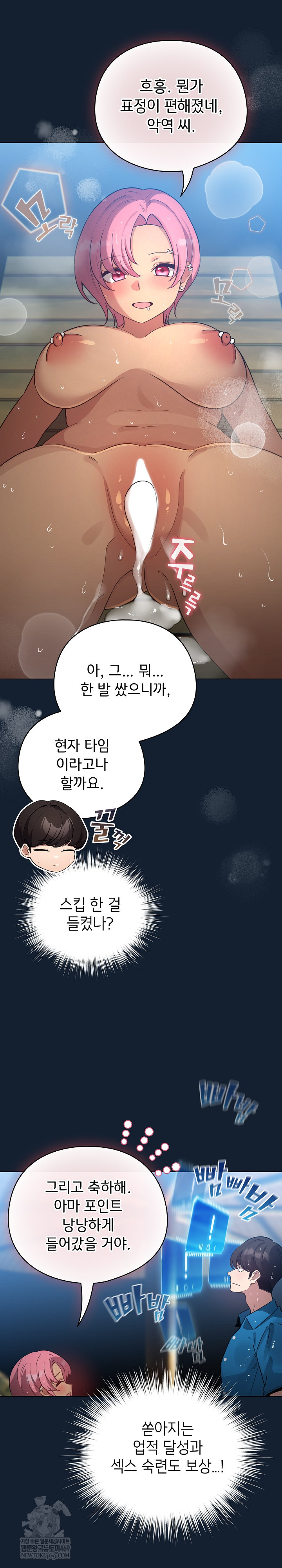 I Became a Pornhwa NPC Raw Chapter 70 - Page 27