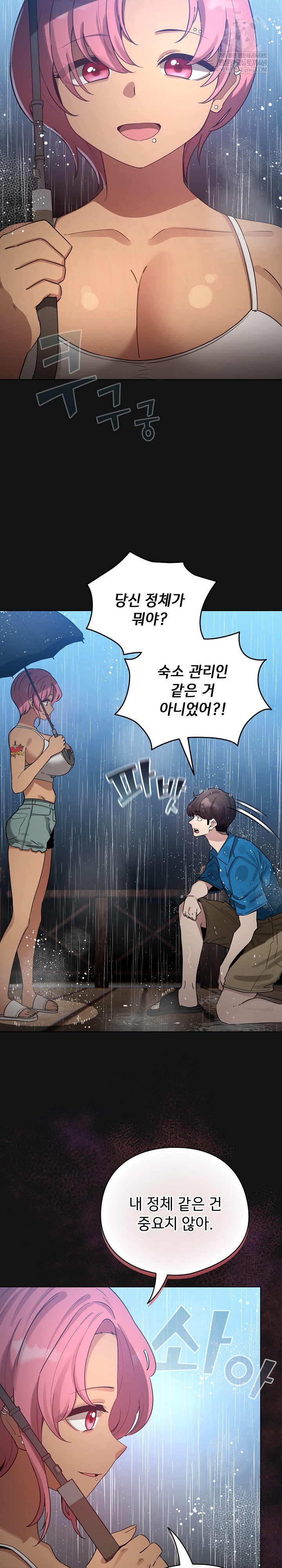 I Became a Pornhwa NPC Raw Chapter 70 - Page 3