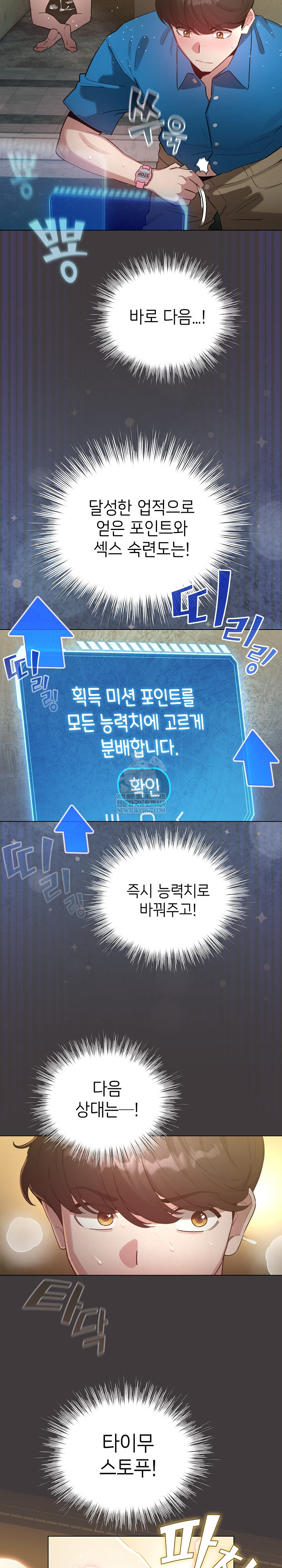 I Became a Pornhwa NPC Raw Chapter 71 - Page 12