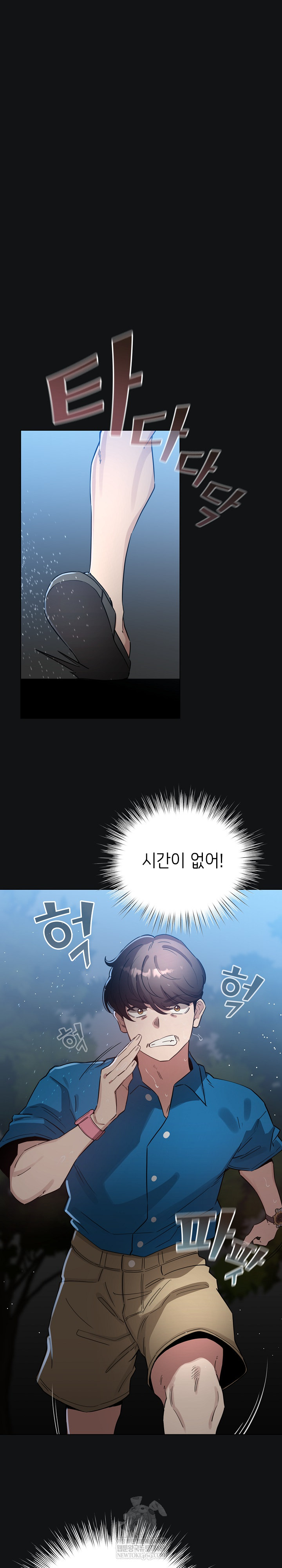 I Became a Pornhwa NPC Raw Chapter 71 - Page 2