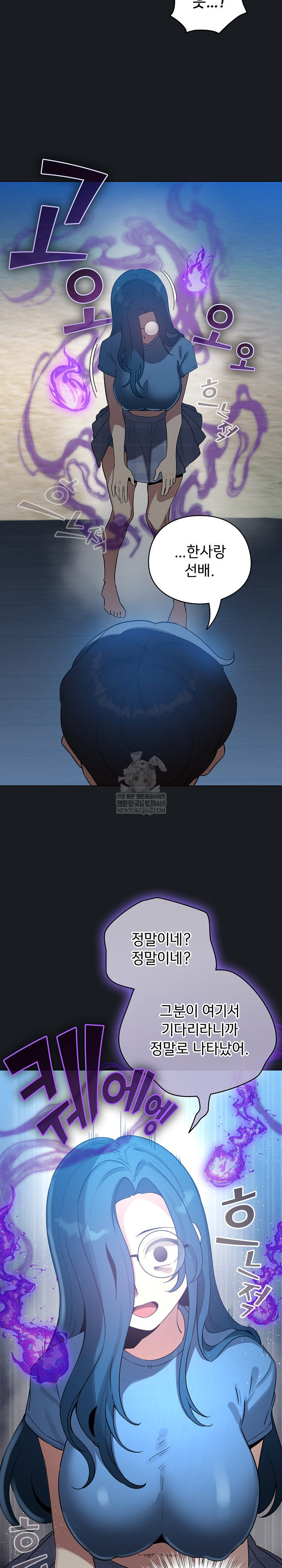 I Became a Pornhwa NPC Raw Chapter 71 - Page 24