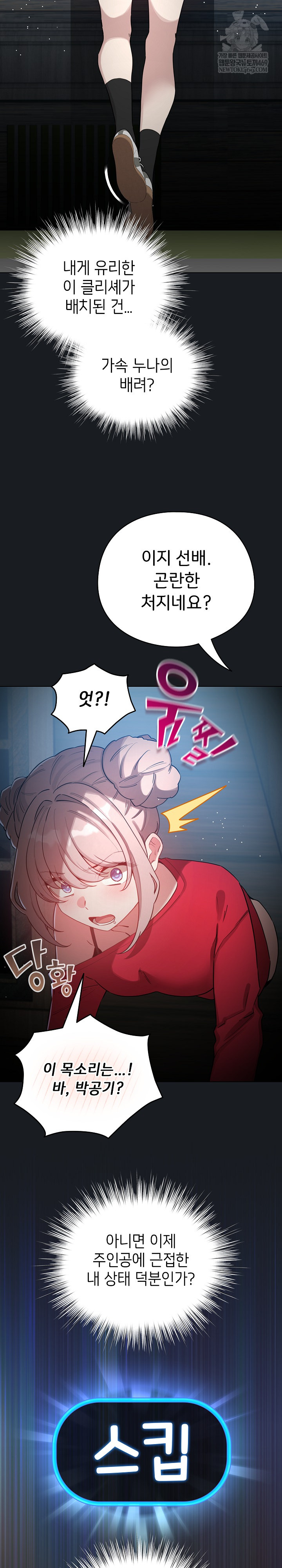 I Became a Pornhwa NPC Raw Chapter 71 - Page 29