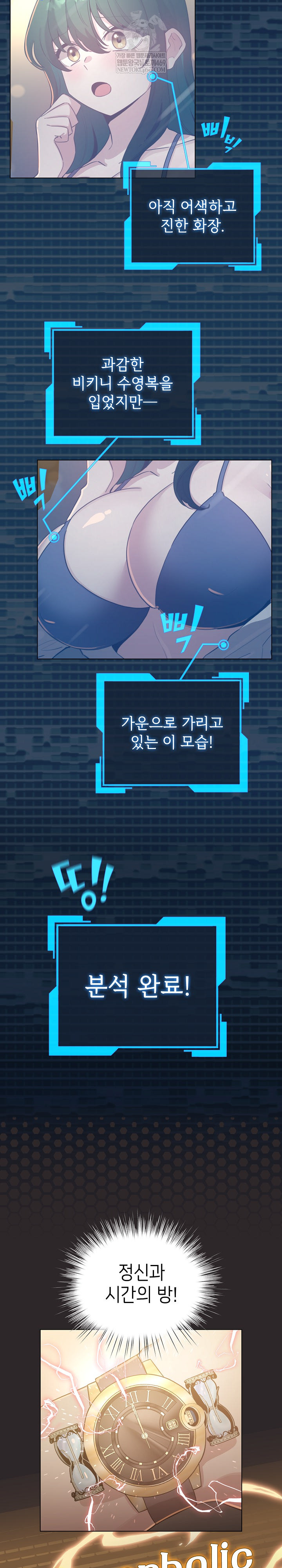 I Became a Pornhwa NPC Raw Chapter 71 - Page 8