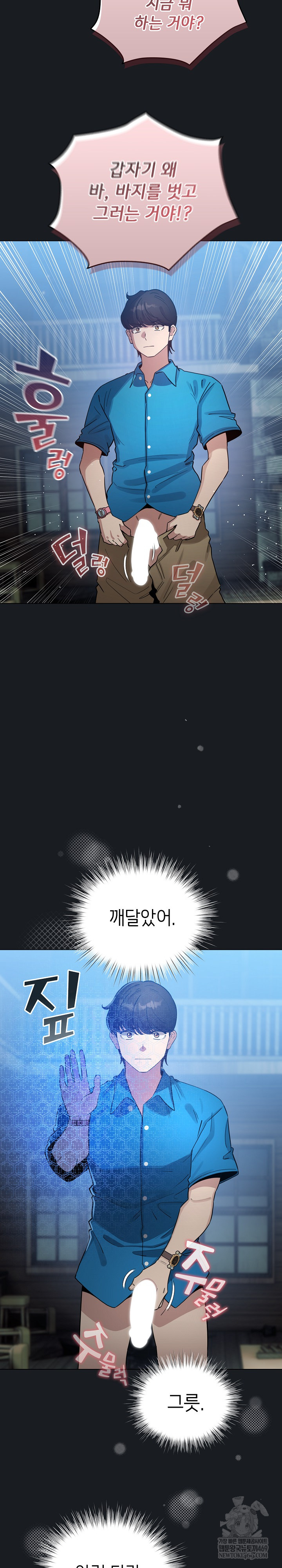 I Became a Pornhwa NPC Raw Chapter 72 - Page 23