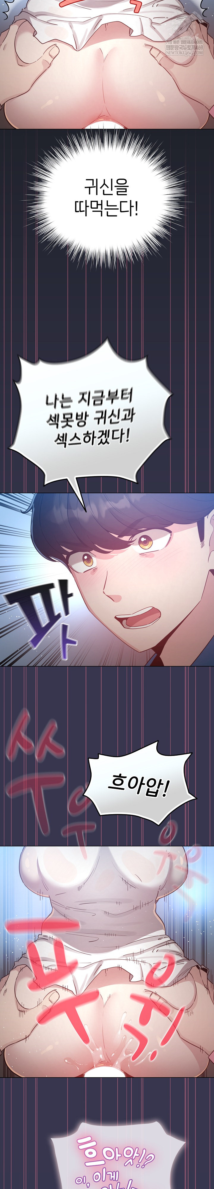 I Became a Pornhwa NPC Raw Chapter 72 - Page 26