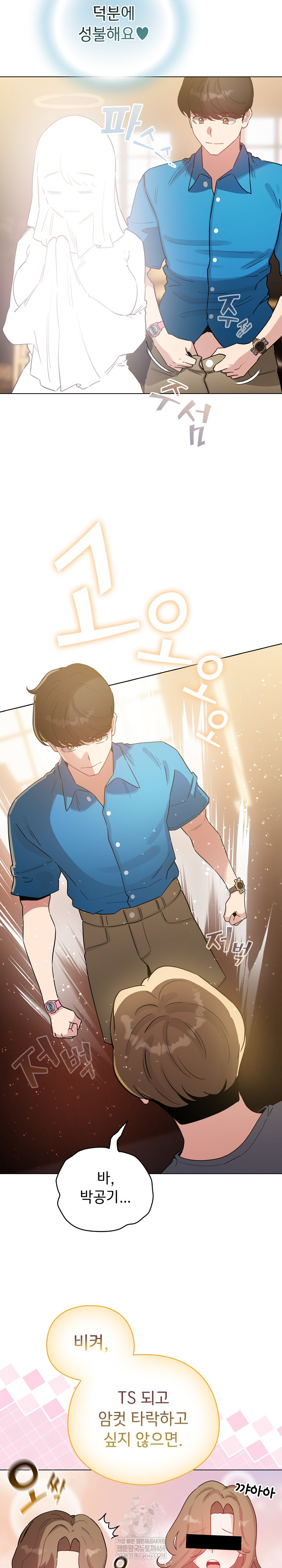 I Became a Pornhwa NPC Raw Chapter 72 - Page 32