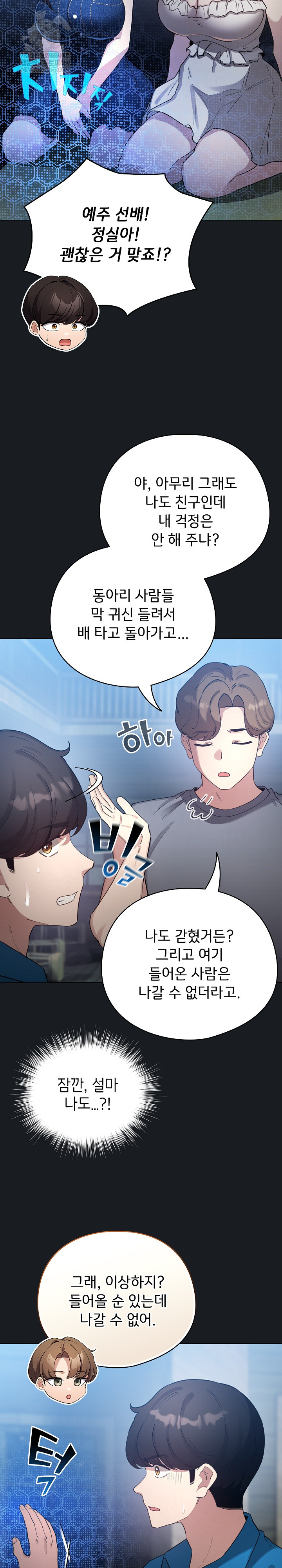 I Became a Pornhwa NPC Raw Chapter 72 - Page 4