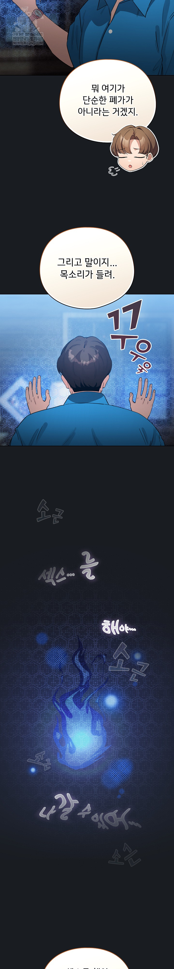 I Became a Pornhwa NPC Raw Chapter 72 - Page 5