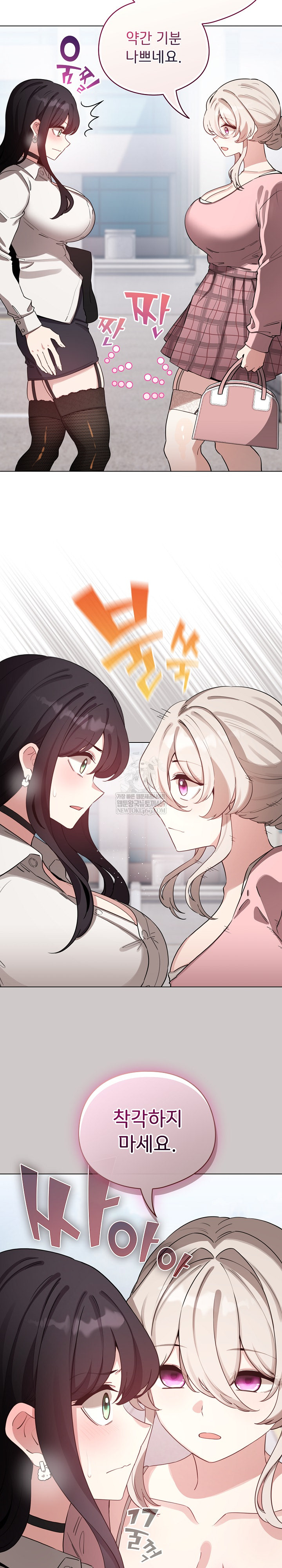 I Became a Pornhwa NPC Raw Chapter 73 - Page 11