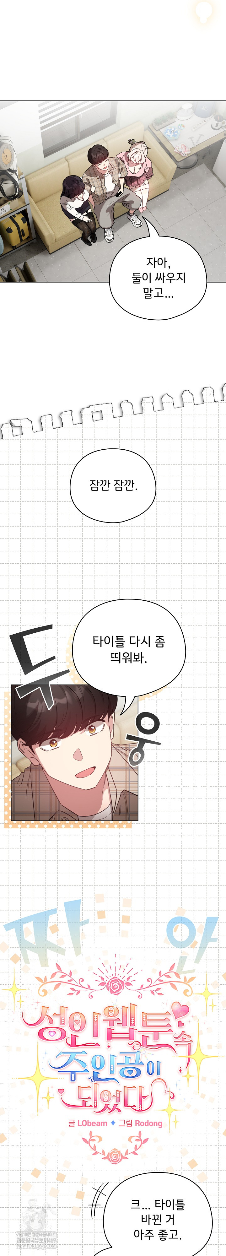 I Became a Pornhwa NPC Raw Chapter 73 - Page 19